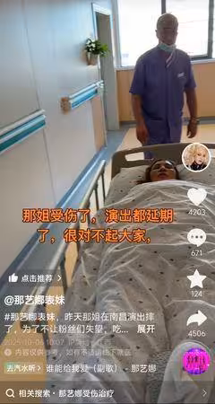 陸女歌手上台前慘摔「脊椎嚴重受損」! 無法走路緊急送醫動手術