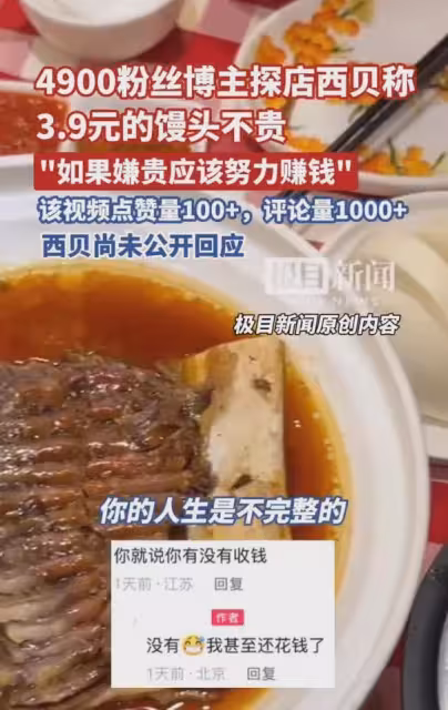 西貝剛有起色，賈國龍又開始自殘