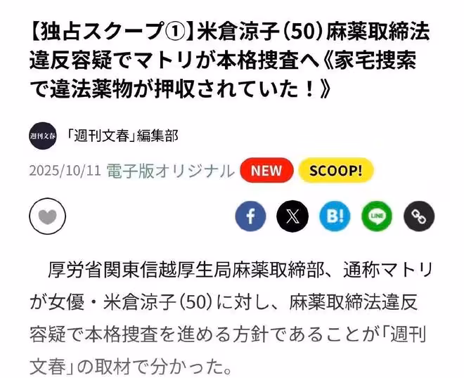 米倉涼子被爆吸毒，同居男友離境，網友：大門未知子也成絕唱了