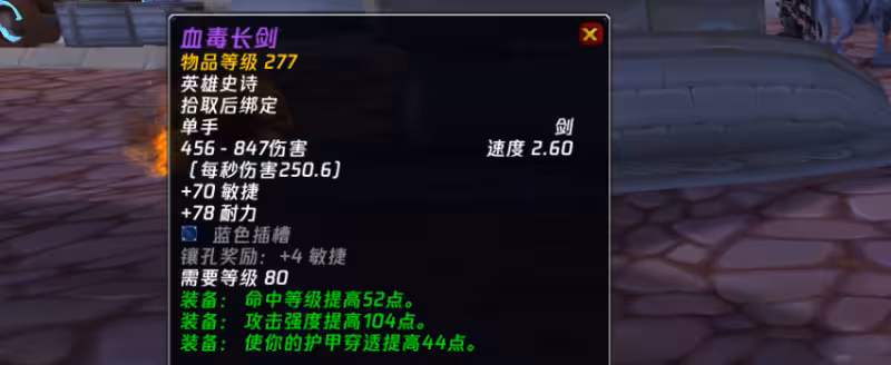 WLK懷舊服:萬聖節確認掉落277裝備!這把白送的BIS武器強無敵!