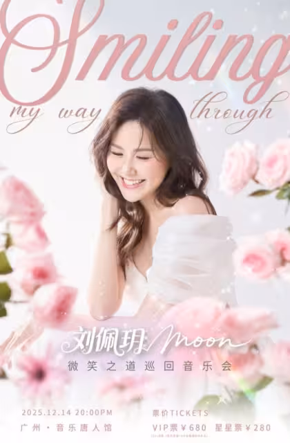 又一花旦進軍樂壇，宣布內地開演唱會！劇集減產下藝人另尋出路！