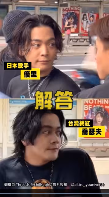 喬瑟夫模仿「野生捕捉優里片」太傳神 網笑翻:分不清誰是本尊
