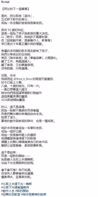 FIR前成員阿沁宣布退休!正式卸下歌手身分