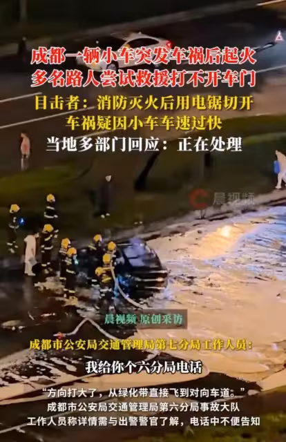 成都SU7車主遇難後，股價應聲暴跌7%，小米汽車為何老是出事？