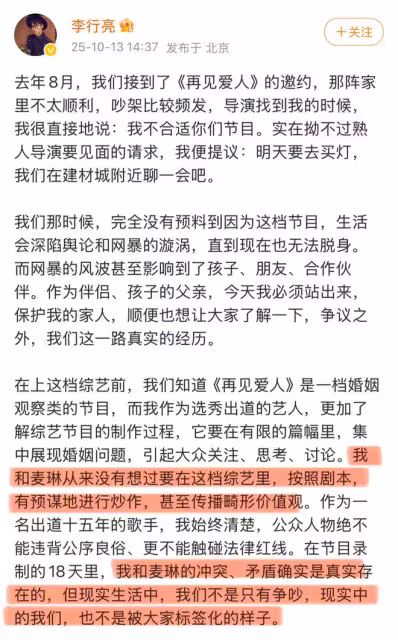 李行亮回應《再見愛人》爭議，對黑粉惡意的舉報要進行維權