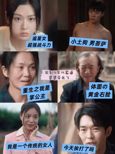 《回到70年代霸道婆婆帶我飛》男二從頭被扇到尾,看得人嘎嘎樂!