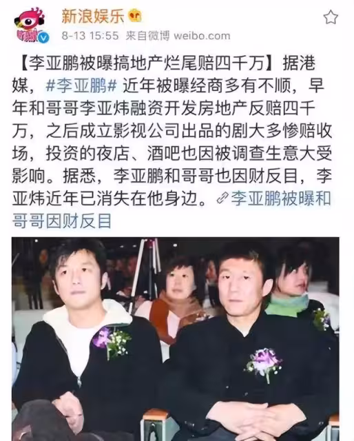 李亞鵬的破碎人生：父早逝、兄反目、妻兒散，老母為巨債憂心忡忡