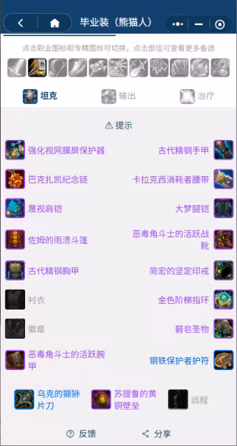 熊貓人之謎懷舊服前夕階段:聖騎士團本前BIS裝備搭配推薦