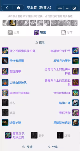 熊貓人之謎懷舊服前夕階段:聖騎士團本前BIS裝備搭配推薦
