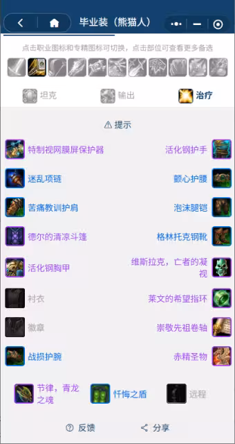 熊貓人之謎懷舊服前夕階段:聖騎士團本前BIS裝備搭配推薦