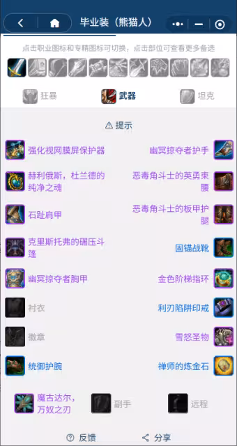熊貓人之謎懷舊服前夕階段:戰士團本前BIS裝備搭配推薦