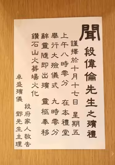 一路走好!香港男星因病逝世後設靈!吳彥祖成龍陳敏之送花牌!港星好友稱難忘一起去夜店
