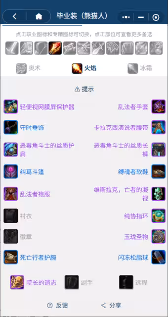 熊貓人之謎懷舊服前夕階段：法師團本前BIS裝備搭配推薦