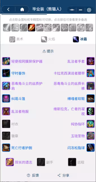 熊貓人之謎懷舊服前夕階段：法師團本前BIS裝備搭配推薦