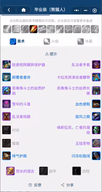 熊貓人之謎懷舊服前夕階段：法師團本前BIS裝備搭配推薦