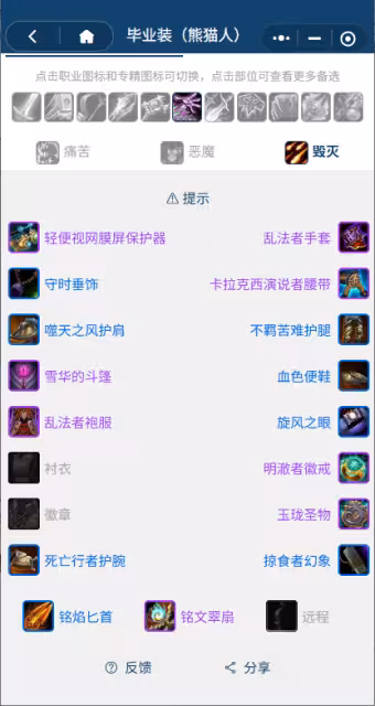 熊貓人之謎懷舊服前夕階段:術士團本前BIS裝備搭配推薦