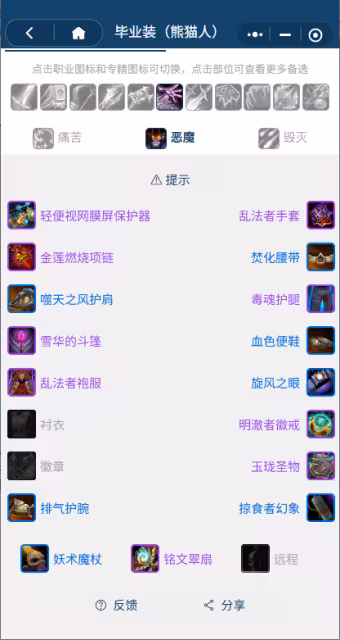 熊貓人之謎懷舊服前夕階段:術士團本前BIS裝備搭配推薦