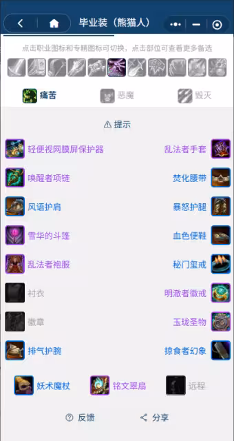 熊貓人之謎懷舊服前夕階段:術士團本前BIS裝備搭配推薦