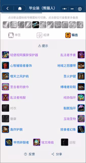 熊貓人之謎懷舊服前夕階段：牧師團本前BIS裝備搭配推薦