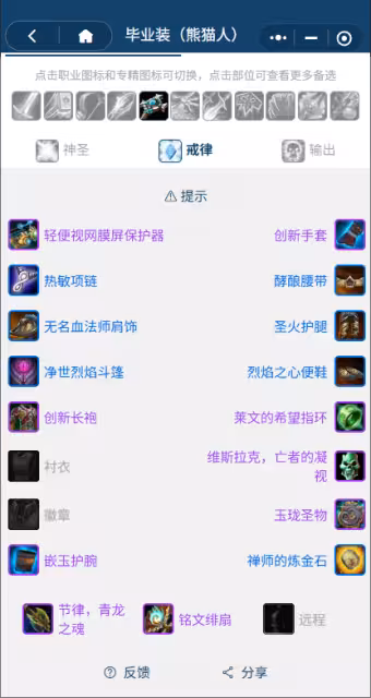 熊貓人之謎懷舊服前夕階段：牧師團本前BIS裝備搭配推薦