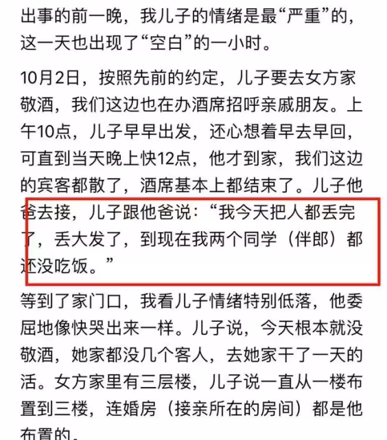 反轉!新郎母親終於開口,原來不止是錢的事,更多隱情讓人唏噓