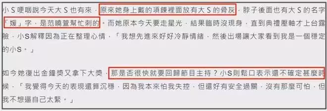 小S復出獲獎:紋大S名字、帶骨灰項鍊博同情,唯獨不謝吳宗憲女兒