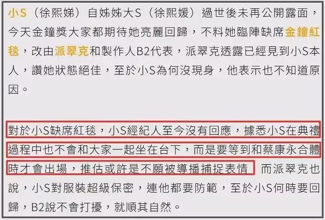 小S復出獲獎:紋大S名字、帶骨灰項鍊博同情,唯獨不謝吳宗憲女兒