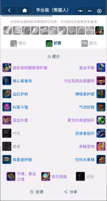 熊貓人之謎懷舊服前夕階段:武僧團本前BIS裝備搭配推薦