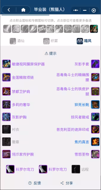 熊貓人之謎懷舊服前夕階段:武僧團本前BIS裝備搭配推薦