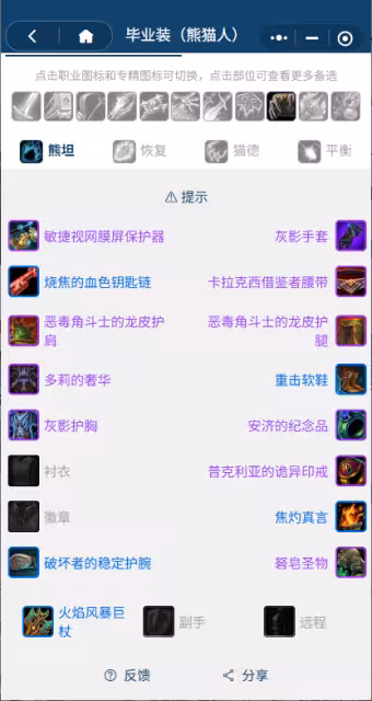 熊貓人之謎懷舊服前夕階段:德魯伊團本前BIS裝備搭配推薦