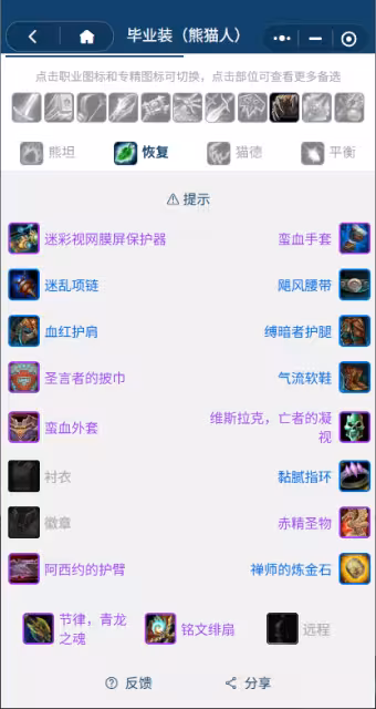 熊貓人之謎懷舊服前夕階段:德魯伊團本前BIS裝備搭配推薦