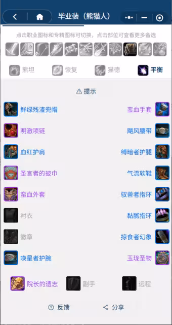 熊貓人之謎懷舊服前夕階段:德魯伊團本前BIS裝備搭配推薦