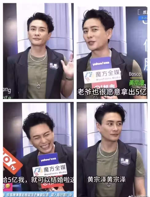 黃宗澤自曝被開價5億聘金當女婿,女方是23歲混血大小姐