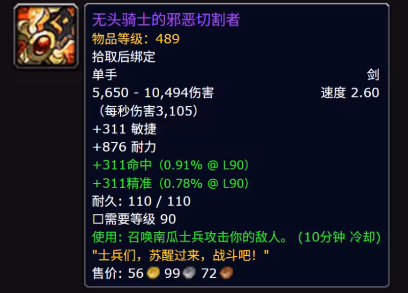 魔獸懷舊服：現在抓緊去刷！兩周後拿超版本489紫裝和武器