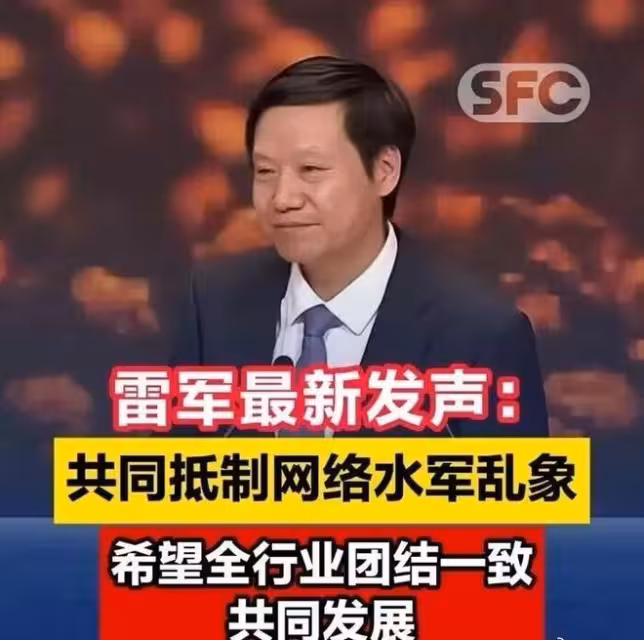 小米真的危了！官媒嚴肅點名雷軍，別把「黑公關」當遮羞布