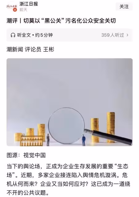 官媒罕見點名雷軍,別把「黑公關」當遮羞布,扮演「受害者」人設
