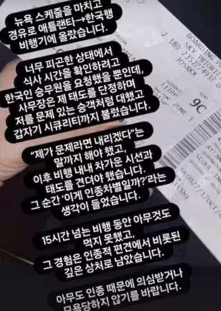 SISTAR韶宥自爆搭機遭歧視!乘客出面挺空服員:她自己喝爛醉丟臉