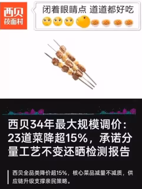 從閉著眼睛點,到無人問津,西貝為何會走到今天這一步?