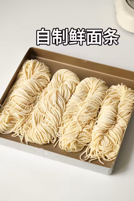 自製鮮麵條｜雞蛋面｜廚師機壓麵條