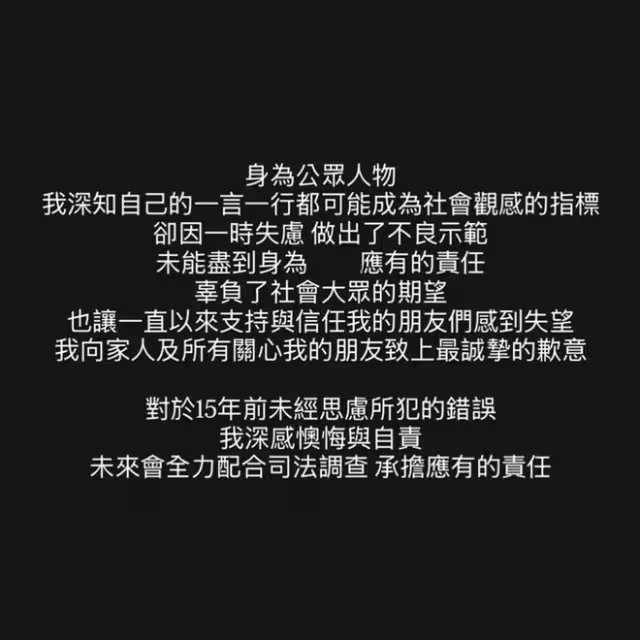 Energy書偉交保後首發文! 「一時失慮」認錯道歉:深感懊悔