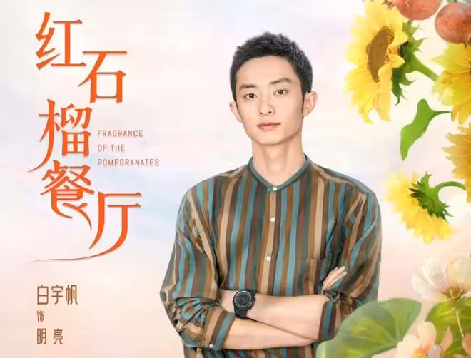 電視劇《紅石榴餐廳》央視開播,為何被稱為「美食版《我的阿勒泰》」