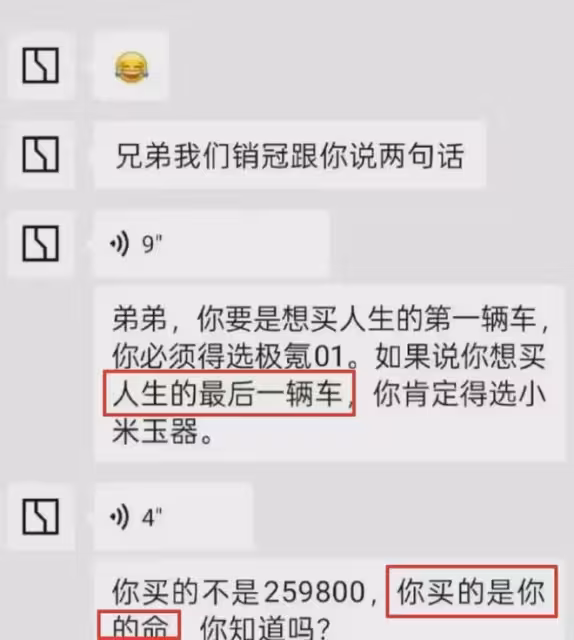 「買小米就是買命?」極氪銷售的這句話,到底是實話還是詛咒?
