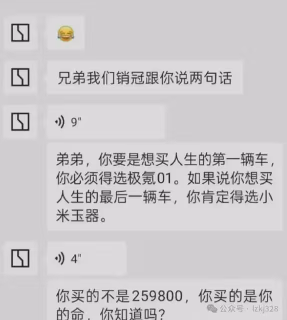 「買小米就是買命?」極氪銷售的這句話,到底是實話還是詛咒?