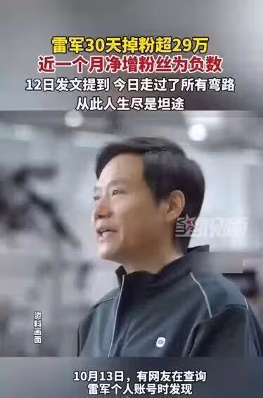 雷軍的口碑困局:掉粉、懟人、法務發力刪帖,網評反而越來越差