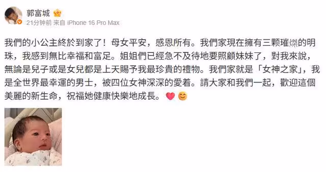 郭富城三寶出生了! 甜曬萌照報喜:小公主終於到家了
