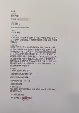 朴春突喊告「梁鉉錫侵占詐欺」格式卻錯了　公司：無法掌握