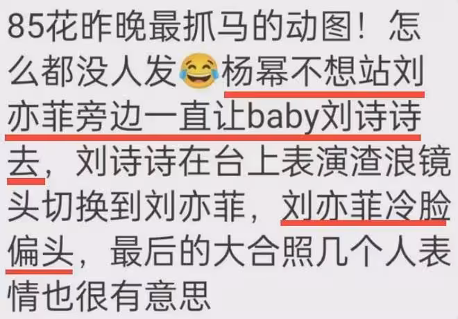 楊冪弄丟唐嫣，又跟劉亦菲鬧不和，下一個是要輪到劉詩詩了嗎