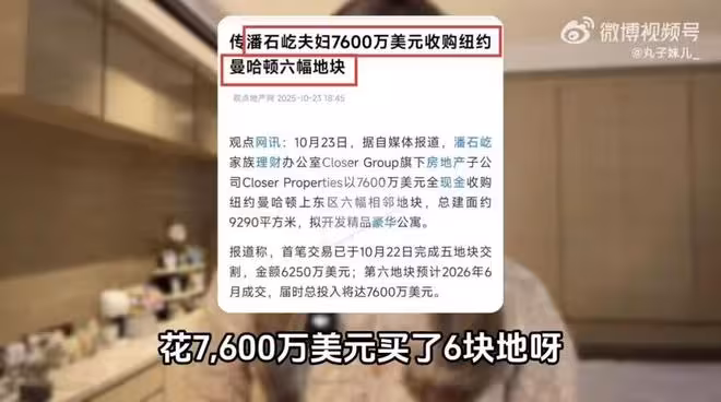 潘石屹夫婦在紐約花7600萬美元買地，這次網友為何不再罵了？