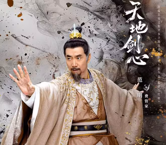 電視劇《天地劍心》開播,成毅 李一桐主演,該劇能火爆出圈嗎?