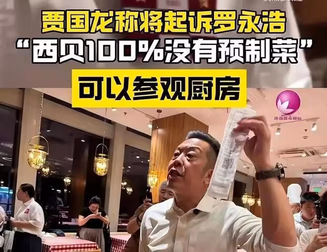 西貝最大問題,不在市場,而在老闆賈國龍的「一言堂」作風